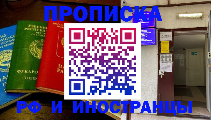 временная регистрация купить в Воткинске